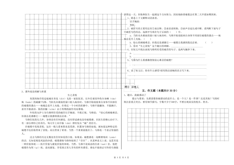 陕西省小升初语文过关检测试卷C卷 含答案.doc_第3页