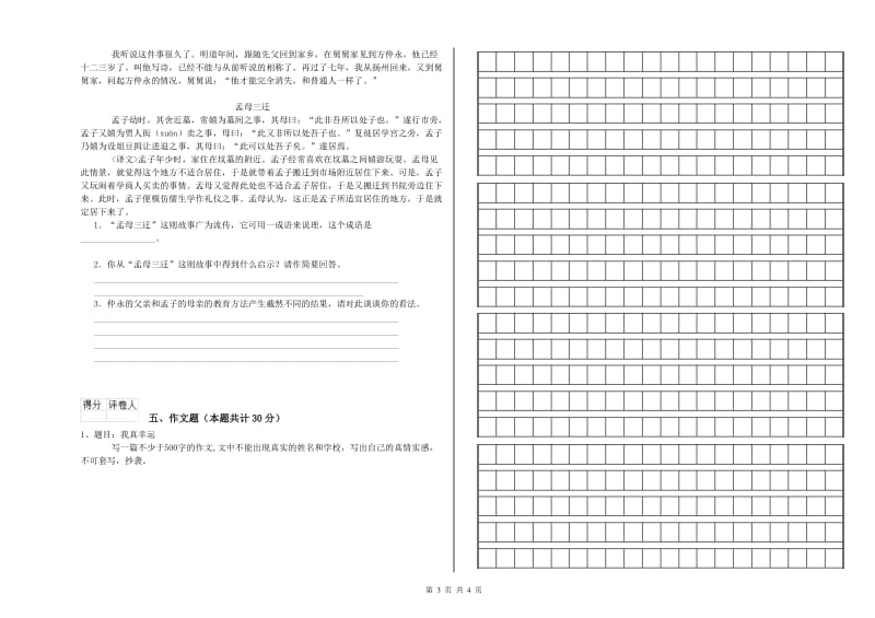 辽宁省重点小学小升初语文模拟考试试题A卷 含答案.doc_第3页