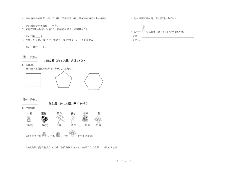 辽宁省实验小学二年级数学【下册】期末考试试卷 附解析.doc_第3页