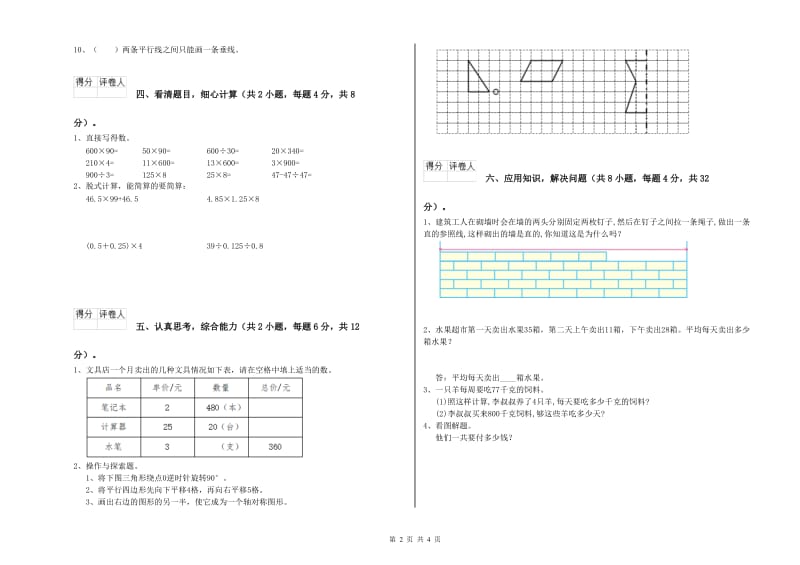 陕西省重点小学四年级数学【下册】期末考试试卷 含答案.doc_第2页