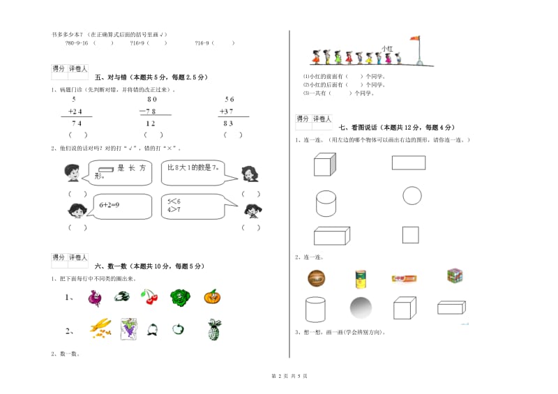 阿拉善盟2020年一年级数学下学期期中考试试题 附答案.doc_第2页