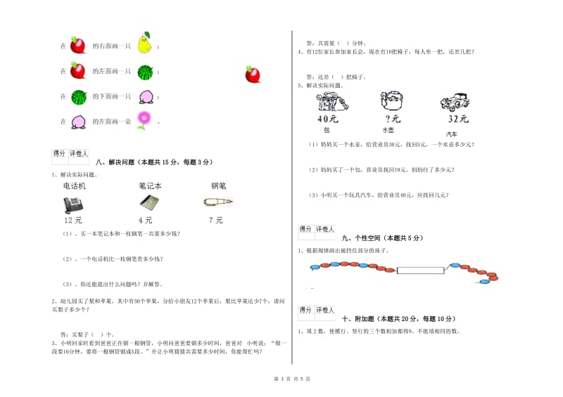 阿拉善盟2020年一年级数学下学期期中考试试题 附答案.doc_第3页