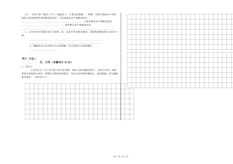 黔南布依族苗族自治州实验小学六年级语文下学期综合检测试题 含答案.doc_第3页