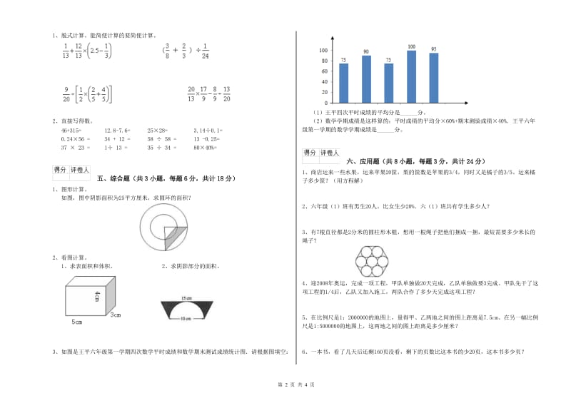 辽宁省2020年小升初数学考前练习试题B卷 附答案.doc_第2页