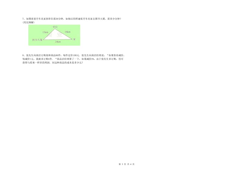 辽宁省2020年小升初数学考前练习试题B卷 附答案.doc_第3页