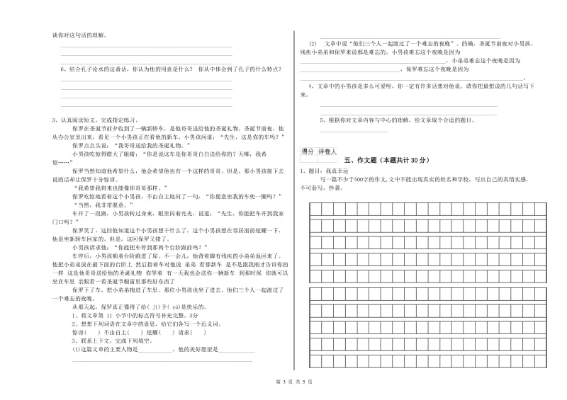 青海省小升初语文考前检测试题A卷 含答案.doc_第3页