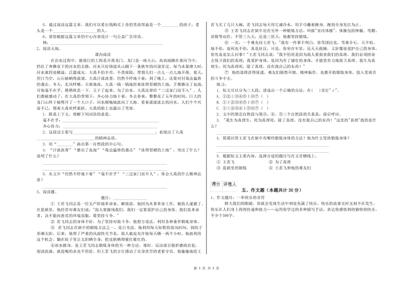 阿坝藏族羌族自治州重点小学小升初语文强化训练试题 附答案.doc_第3页