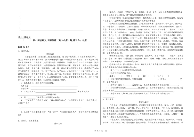 阿里地区实验小学六年级语文【下册】综合练习试题 含答案.doc_第2页