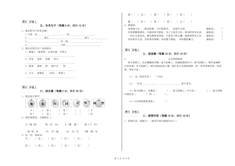 黑河市实验小学一年级语文【下册】期末考试试卷 附答案.doc_第2页