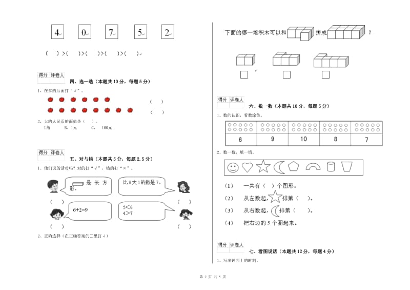 鹤壁市2019年一年级数学上学期每周一练试卷 附答案.doc_第2页