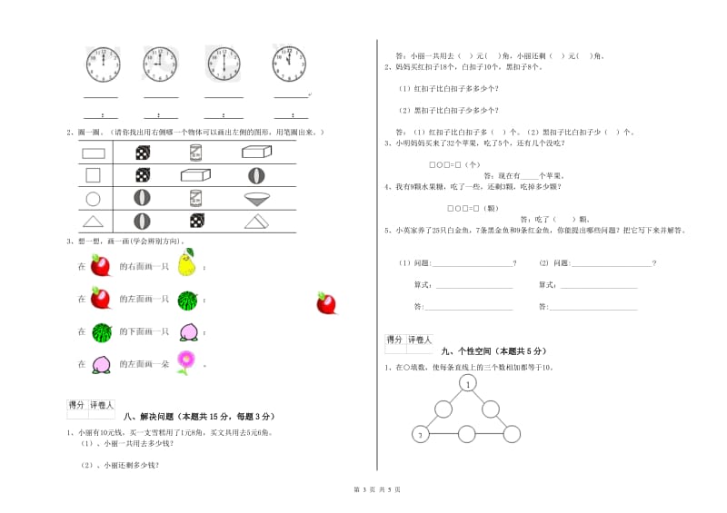 鹤壁市2019年一年级数学上学期每周一练试卷 附答案.doc_第3页