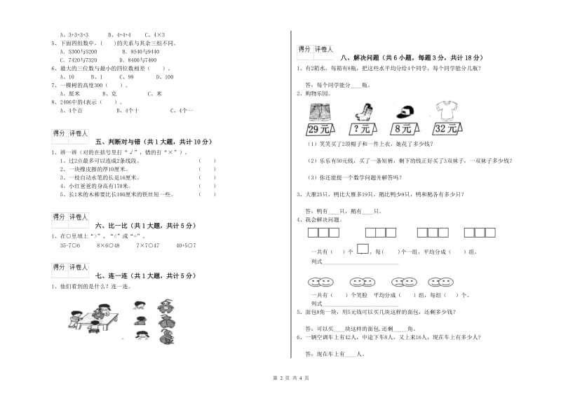 黄南藏族自治州二年级数学上学期全真模拟考试试题 附答案.doc_第2页