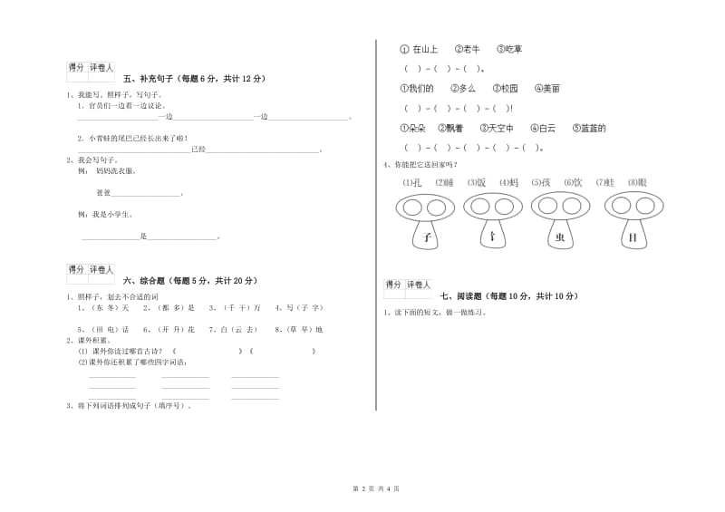 马鞍山市实验小学一年级语文【下册】综合练习试题 附答案.doc_第2页