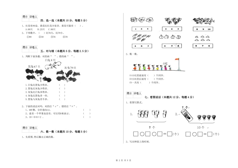 青岛市2019年一年级数学上学期自我检测试题 附答案.doc_第2页