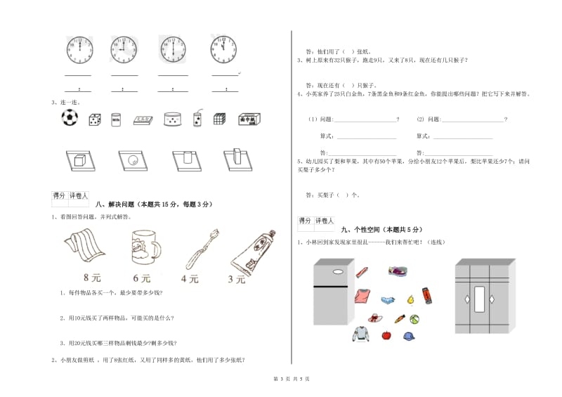 青岛市2019年一年级数学上学期自我检测试题 附答案.doc_第3页