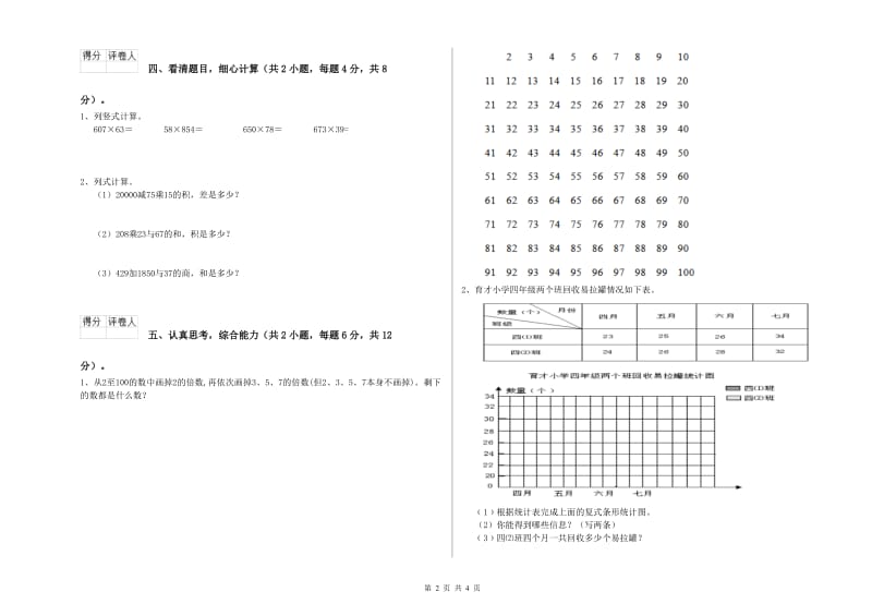 黑龙江省2019年四年级数学【上册】全真模拟考试试卷 含答案.doc_第2页