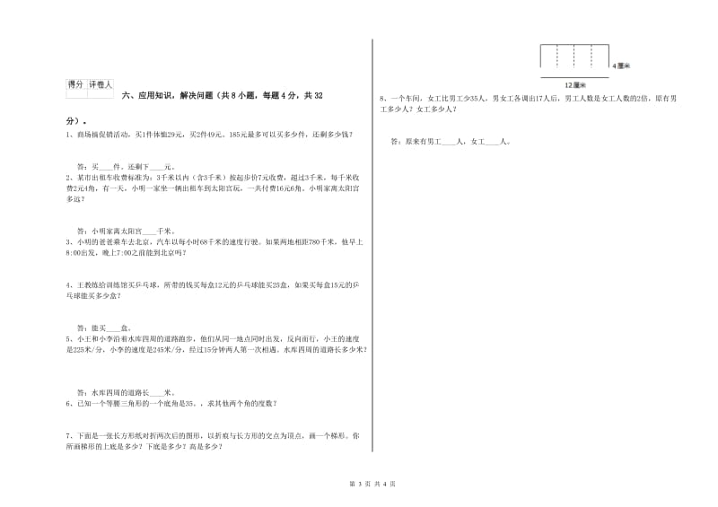 黑龙江省2019年四年级数学【上册】全真模拟考试试卷 含答案.doc_第3页