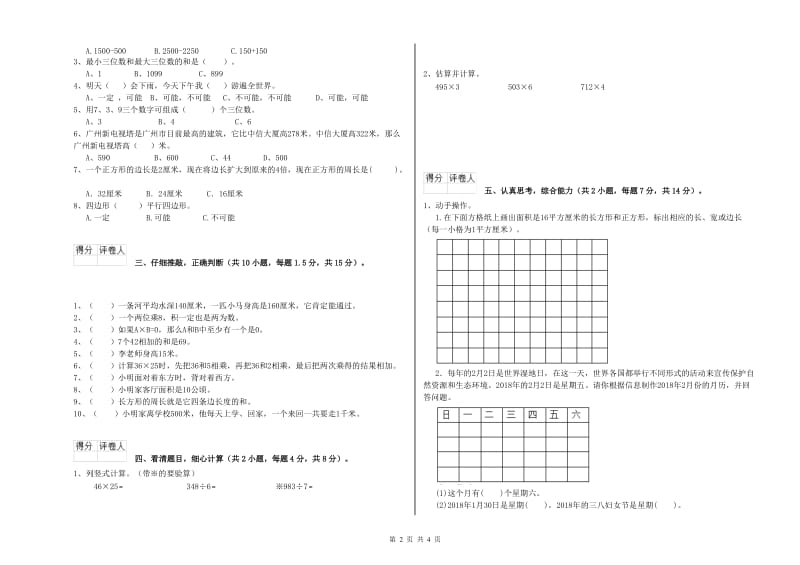 青海省实验小学三年级数学上学期每周一练试题 附解析.doc_第2页