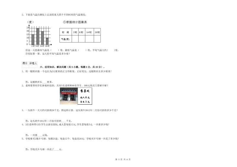 青海省实验小学三年级数学上学期每周一练试题 附解析.doc_第3页