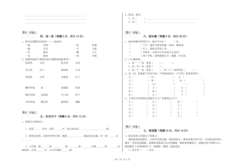 陕西省重点小学一年级语文【上册】能力检测试卷 含答案.doc_第2页