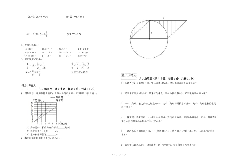 阳泉市实验小学六年级数学【上册】期中考试试题 附答案.doc_第2页