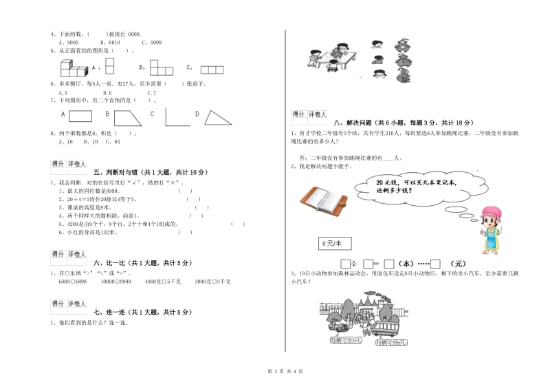 陕西省实验小学二年级数学上学期综合练习试题 附解析.doc_第2页