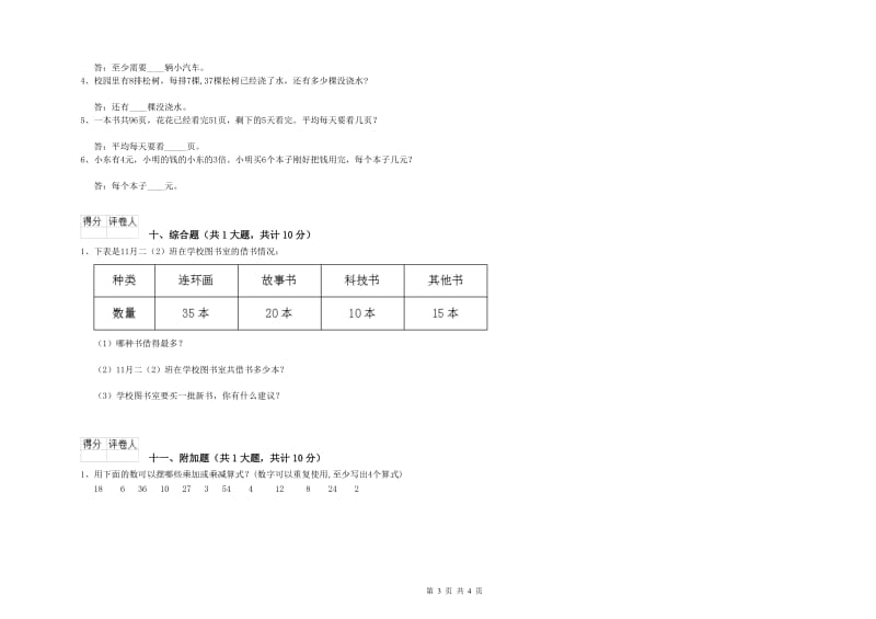 陕西省实验小学二年级数学上学期综合练习试题 附解析.doc_第3页