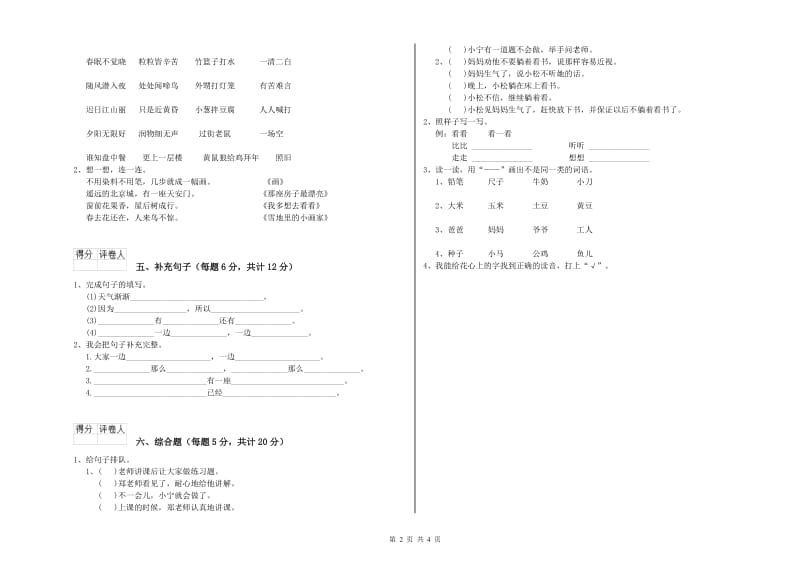 青海省重点小学一年级语文下学期综合练习试卷 含答案.doc_第2页