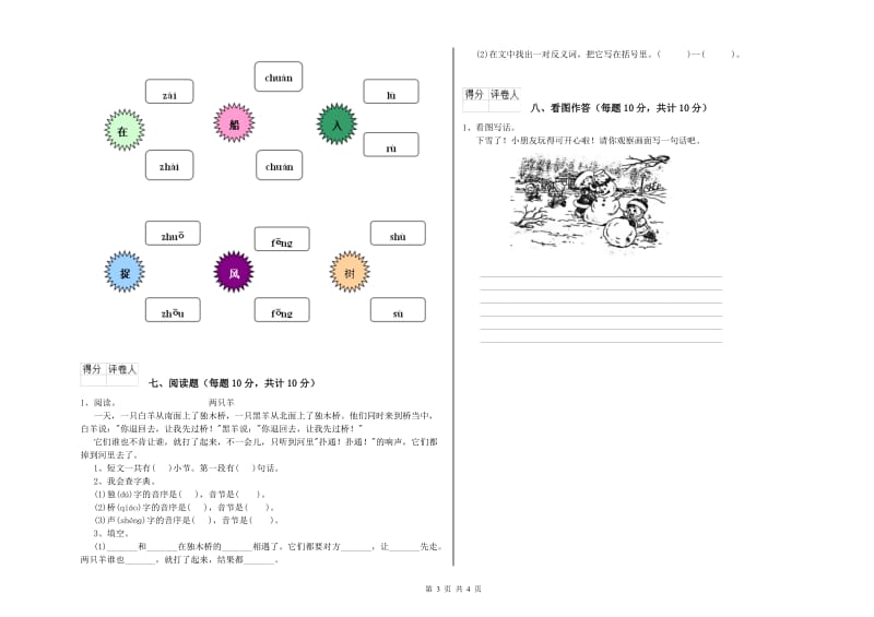 青海省重点小学一年级语文下学期综合练习试卷 含答案.doc_第3页