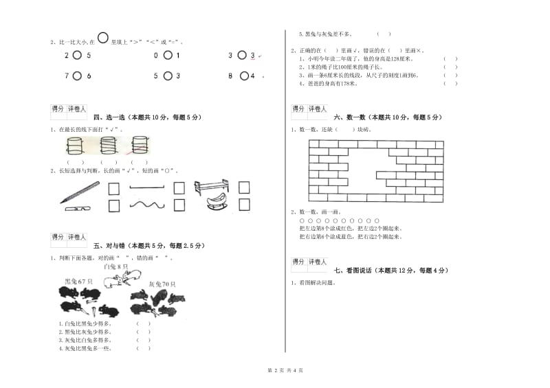 黄石市2020年一年级数学上学期每周一练试卷 附答案.doc_第2页