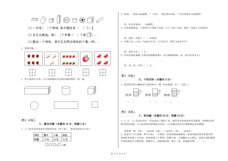 黄石市2020年一年级数学上学期每周一练试卷 附答案.doc_第3页