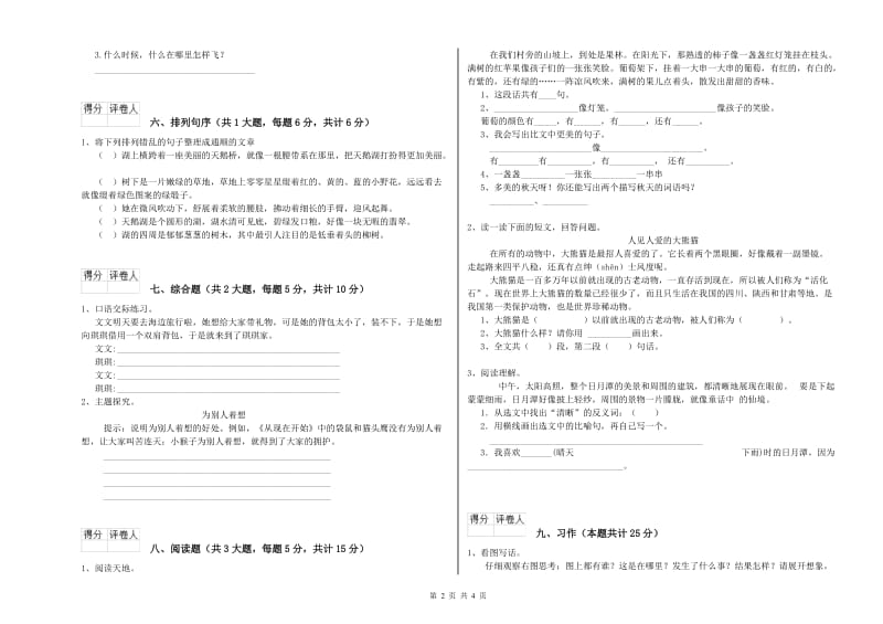 辽宁省2019年二年级语文【下册】考前练习试卷 含答案.doc_第2页