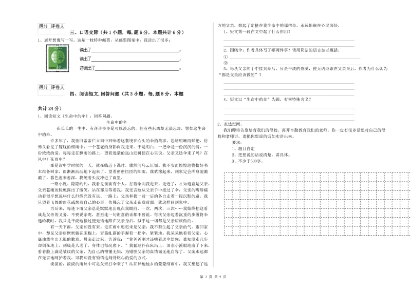 黄冈市实验小学六年级语文下学期综合检测试题 含答案.doc_第2页