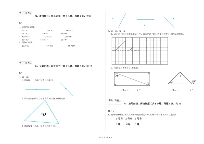 辽宁省2020年四年级数学【上册】期末考试试题 附解析.doc_第2页