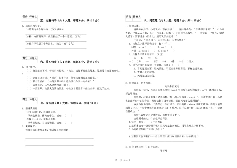 黑龙江省2020年二年级语文下学期过关练习试卷 附答案.doc_第2页