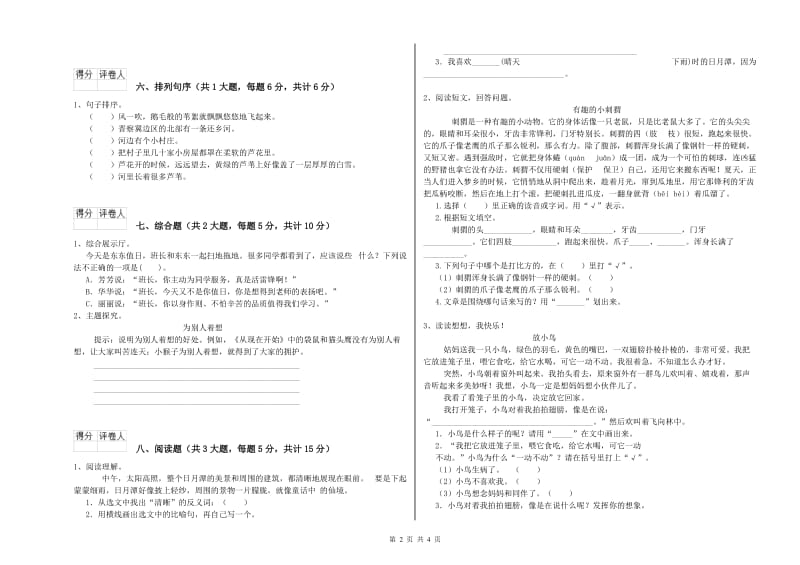 黑龙江省2019年二年级语文上学期开学考试试题 附答案.doc_第2页