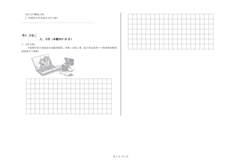 黑龙江省2019年二年级语文上学期开学考试试题 附答案.doc_第3页