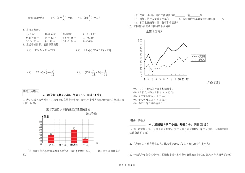 阳泉市实验小学六年级数学【下册】综合检测试题 附答案.doc_第2页