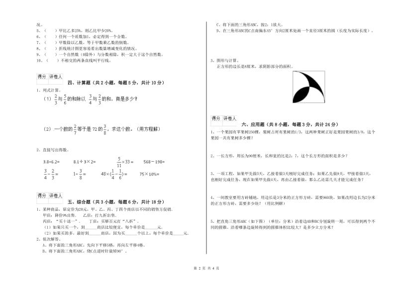 陕西省2020年小升初数学强化训练试卷D卷 附答案.doc_第2页