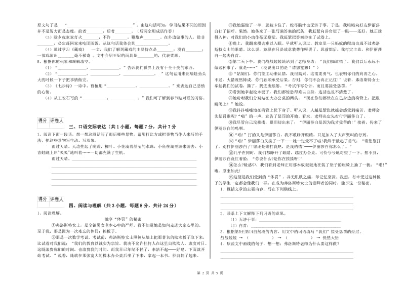 辽阳市重点小学小升初语文能力提升试题 含答案.doc_第2页