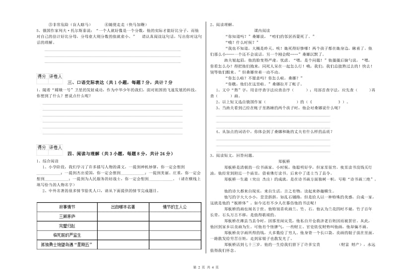 贵港市重点小学小升初语文自我检测试题 附答案.doc_第2页