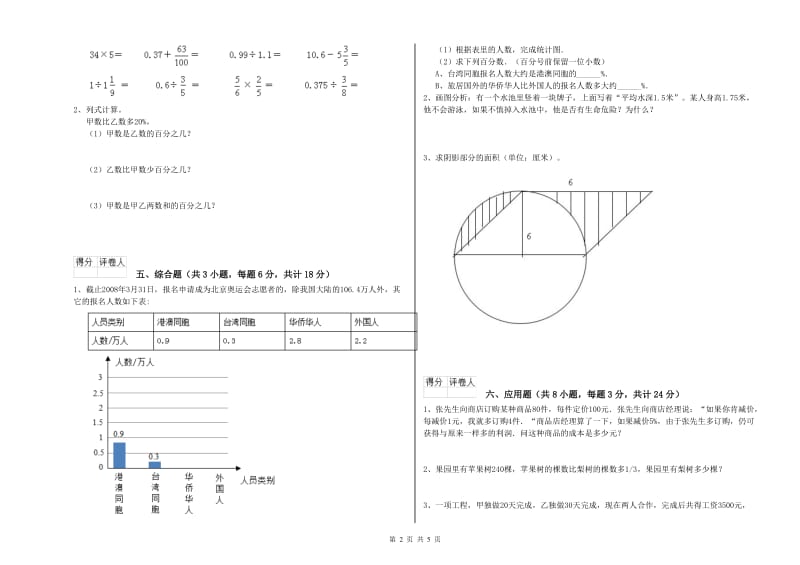 陕西省2019年小升初数学自我检测试卷B卷 含答案.doc_第2页