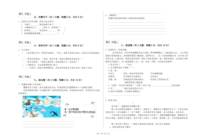 陕西省2019年二年级语文【上册】同步检测试题 附答案.doc_第2页