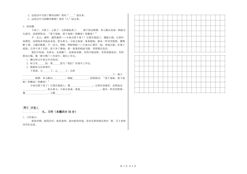 陕西省2019年二年级语文【上册】同步检测试题 附答案.doc_第3页