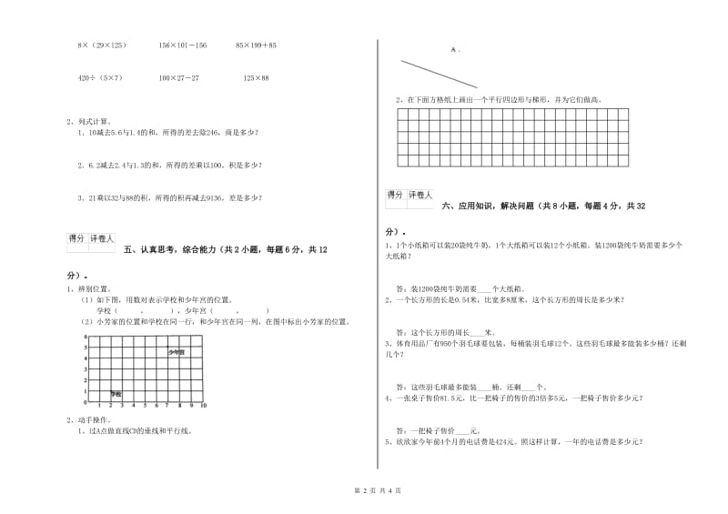 陕西省重点小学四年级数学【上册】开学检测试卷 附解析.doc_第2页