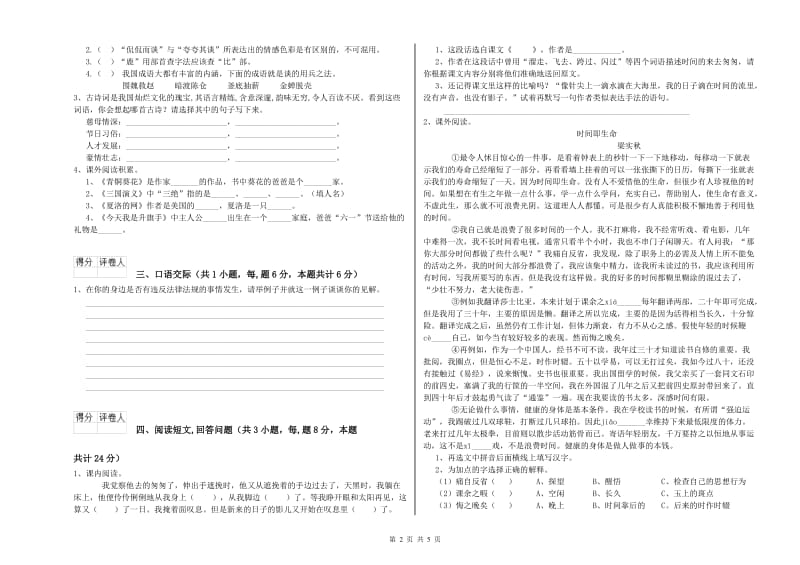 贵港市实验小学六年级语文下学期自我检测试题 含答案.doc_第2页