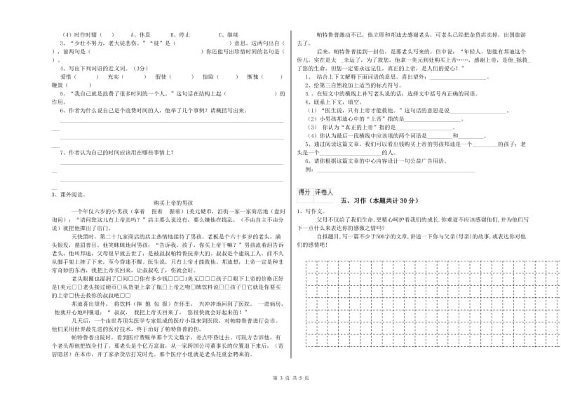 贵港市实验小学六年级语文下学期自我检测试题 含答案.doc_第3页