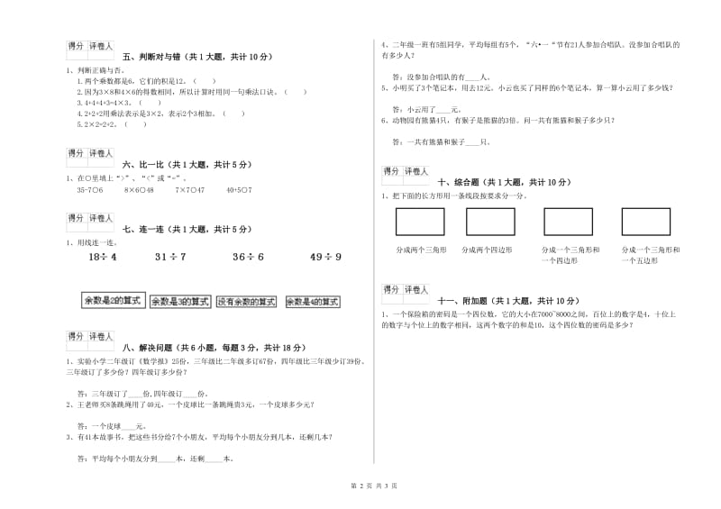 长沙市二年级数学下学期期中考试试卷 附答案.doc_第2页