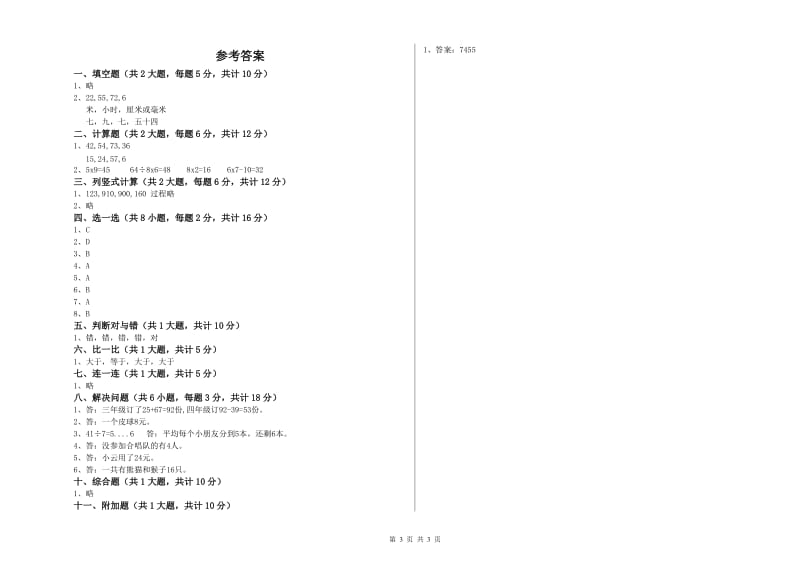 长沙市二年级数学下学期期中考试试卷 附答案.doc_第3页