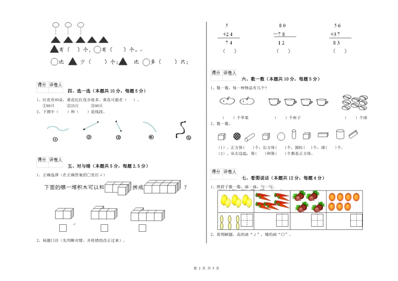 运城市2019年一年级数学上学期能力检测试卷 附答案.doc_第2页